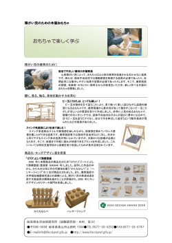 おもちゃで楽しく学ぶ - 岐阜県生活技術研究所