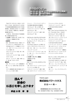 Event Focus 音の日のつどい