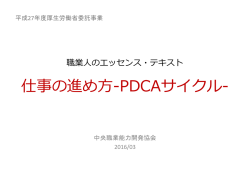 04-2「PDCA」テキスト
