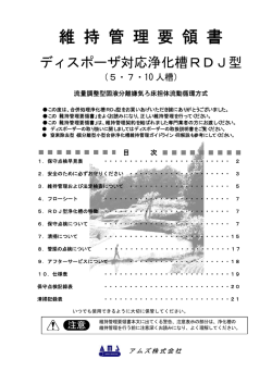 維 持 管 理 要 領 書