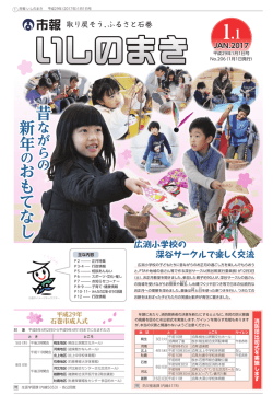 平成29年1月1日号（全ページ）（PDF:3672 KB）
