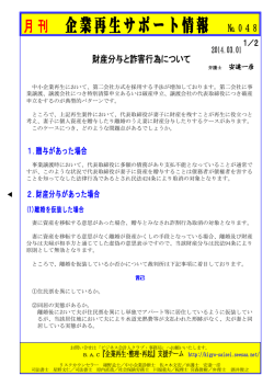 企業再生サポート情報 No.048