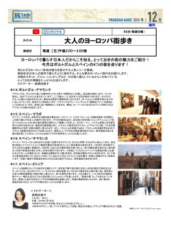 大人のヨーロッパ街歩き