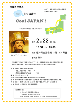 Cool JAPAN - ふくい市民国際交流協会