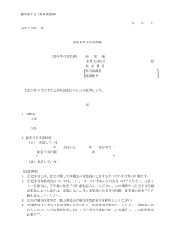年 月 日 みやま市長 様 住宅手当支給証明書 （給与等の支払者） 所 在