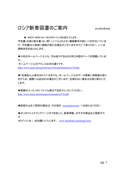 日ソニュース176号PDFファイル版