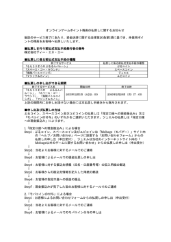 オンラインゲームポイント残高の払戻しに関するお知らせ 後記のサービス