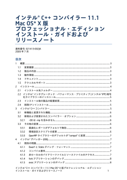 インテル&reg; C++ コンパイラー 11.1 Mac OS* X 版