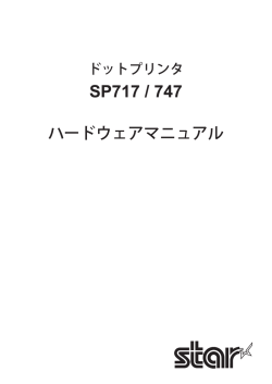 SP717 / 747 ハードウェアマニュアル