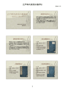 江戸時代庶民の数学2