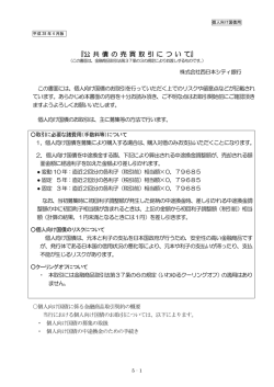 公 共 債 の 売 買 取 引 に つ い て