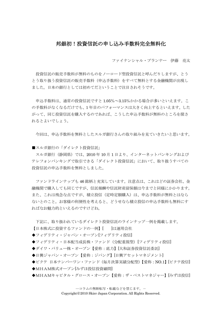 邦銀初 投資信託の申し込み手数料完全無料化