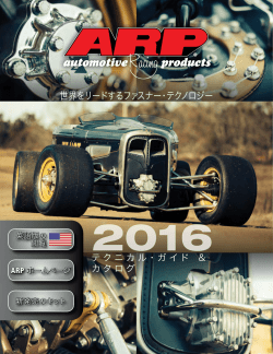 カタログ - ARP 2016 Catalog