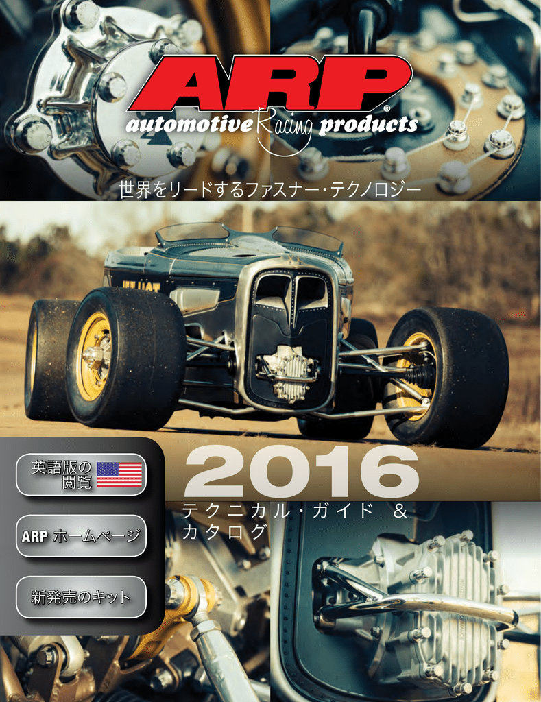 カタログ - ARP 2016 Catalog