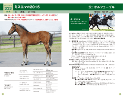 333 ミスエマの2015
