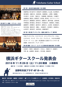 横浜ギタースクール発表会