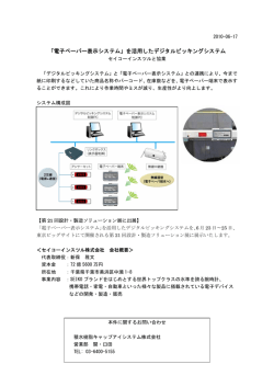 電子ペーパー表示システム - 積水樹脂キャップアイシステム