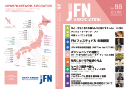 PDFダウンロード【閲覧用】 - JAPAN FM NETWORK