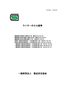 2014年8月 - 製品安全協会