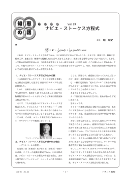ナビエ・ストークス方程式