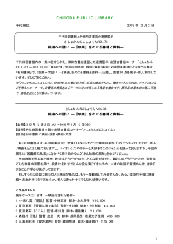 PDF 232KB - 千代田区立図書館