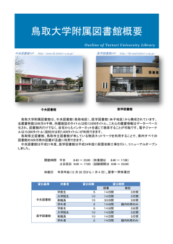 2016年度版 - 鳥取大学附属図書館