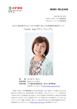 medi wig（メディ ウィッグ）