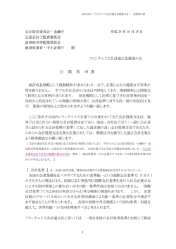 公開答申書 - セブンイレブン加盟店経営