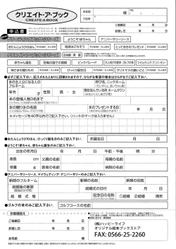 FAX注文用紙
