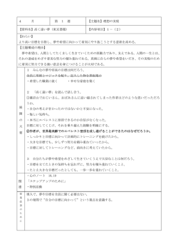 4 月 第 1 週 【主題名】理想の実現 【資料名】高く遠い夢（東京書籍