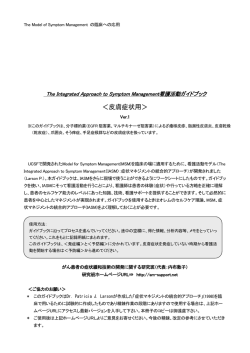 The Model of Symptom Management の臨床への応用