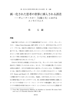 画一化された思考の世界に挿入される誤差