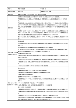 単位互換事業開放科目シラバス