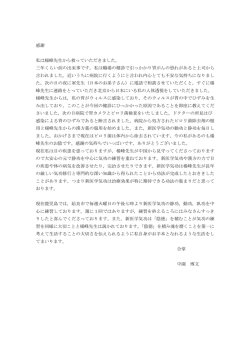 中園博文さんの感謝の手紙