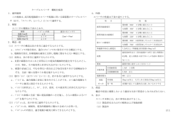 ケーブルスペーサー