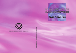 Fronti&egrave;re 2006 発行 - 広域科学専攻