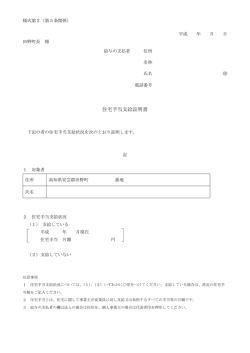 住宅手当支給証明書