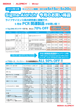Sigma-Aldrich&reg; 今月のお買い得品