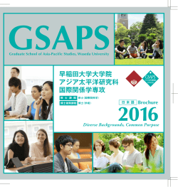 博士後期課程 - 早稲田大学