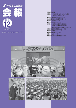 Untitled - 小松商工会議所
