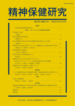 3.16MB - 国立研究開発法人国立精神・神経医療研究センター