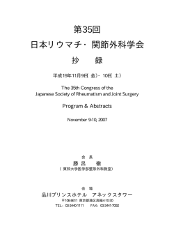 第35回 学術集会プログラム 64KB (PDF file)