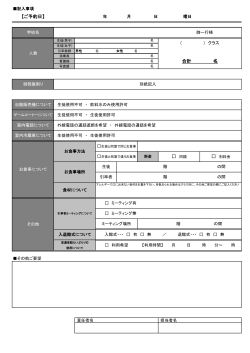 【ご予約日】 同額 ( ) クラス 合計 名