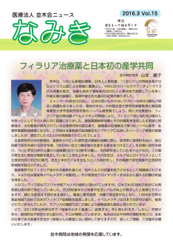 2016.3 Vol.15 - 医療法人 並木会 並木病院