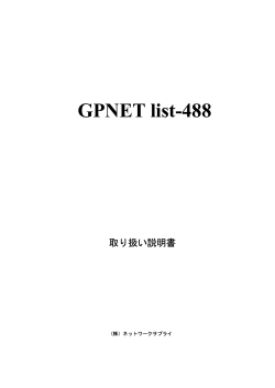 GPNET list-488