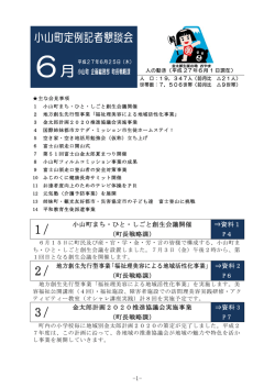6月 - 小山町