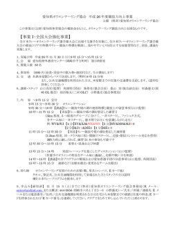 pdf要項 - 愛知県オリエンテーリング協会