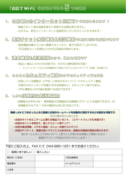 お店でWi-Fi 紹介カタログ