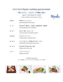 2017 都ウエディング特別会席メニュー