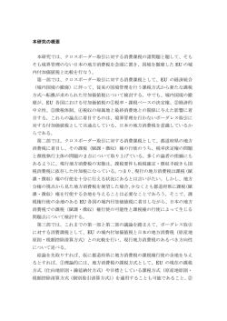 「クロスボーダー取引に対する消費課税の諸問題－EU域内付加価値税と